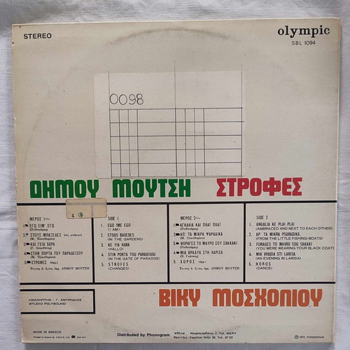 Viky Mosholiou Strofes vinyl used, laiko
