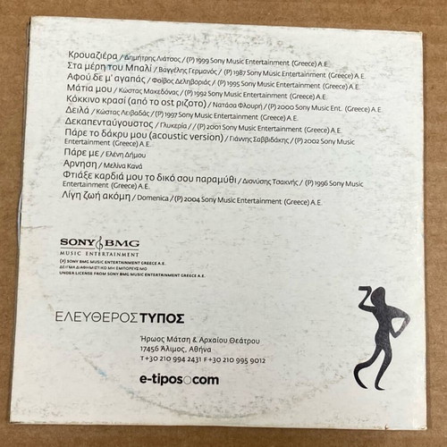 Summer of music Greek nights CD in good condition