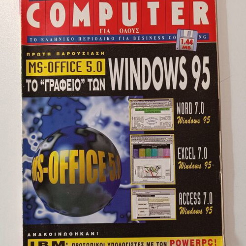 Computer Gia Olous Magazine Issue 137 Like New July-August 1995