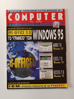 Computer Gia Olous Magazine Issue 137 Like New July-August 1995