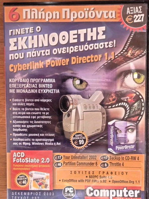 CD for PC Gine Skinothetis like new