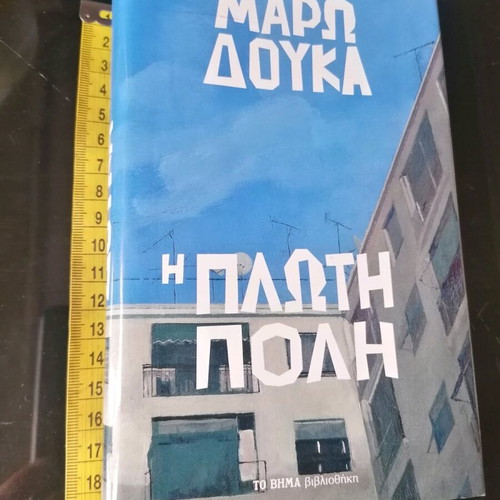 The Floating City by Maro Douka new book
