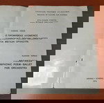  1975, Αλ. Ξένος, “Ο Προμηθέας λυόμενος”, με αφιέρωση