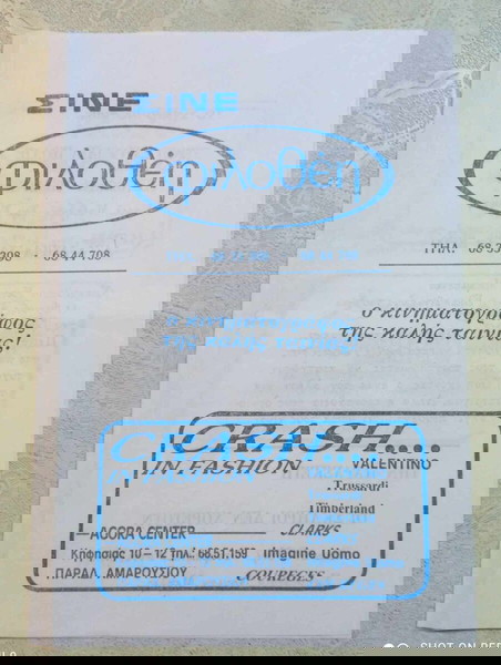 Σινεμα ΦΙΛΟΘΕΗ-Τ.Νικολσον-Μ.Στριπ ( ξενοι στην ιδια πολη ) κινηματογραφικο προγραμμα δεκαετιας 1980