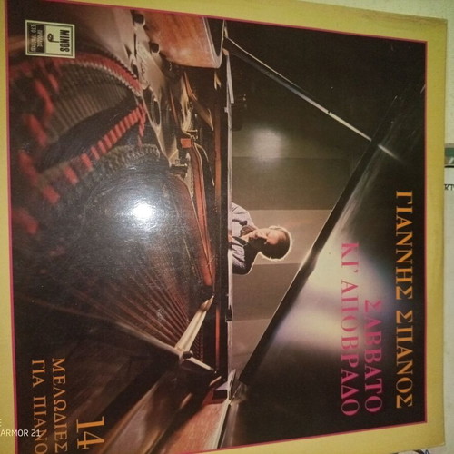 Giannis Spanou Saturday and Apovrado record used, laiko