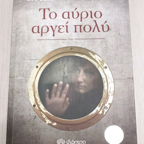 To avrio argei poly used book