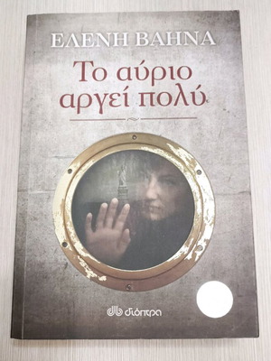 To avrio argei poly used book