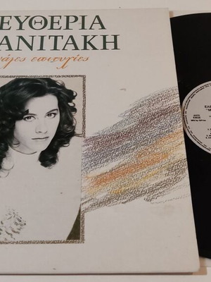 Eleftheria Arvanitaki Megales Epityhies LP like new, entechno