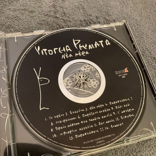 Ypogeia Revmata Nea Mera CD, rock