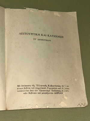 Βασιλείου Γ. Σκιάλα Λειτουργική και Κατήχηση βιβλίο, 1980