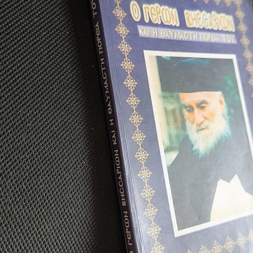 Geron Vissarion and His Wonderful Journey book