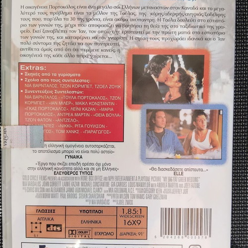 My Big Fat Greek Wedding DVD, comedy