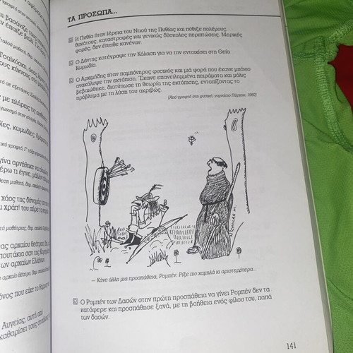 Either Greek Children or Barbarian Children book by D. Markopoulos