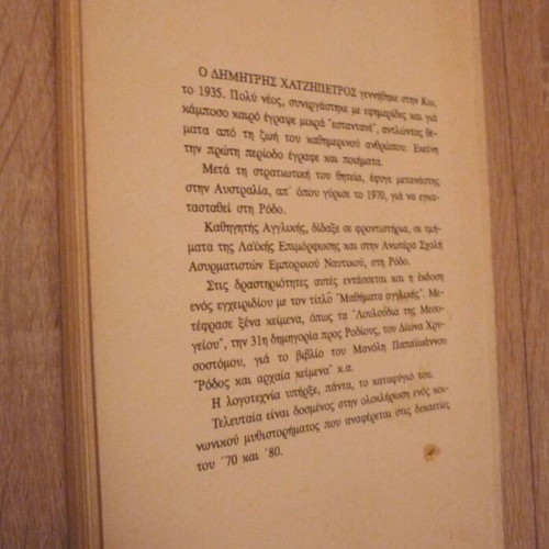 To Bougazi by Dimitris Chatzipetros used book