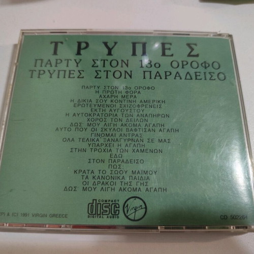 Trypes CD used with albums Party on the 13th Floor and Trypes in Paradise