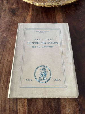 The Drama of Greece 1940-1952 used