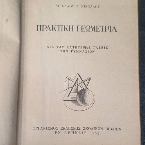 Praktiki Geometria textbook used, Greek language, 1951 edition