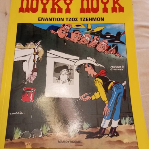 Lucky Luke Against Jos Jaymon comic like new, Greek