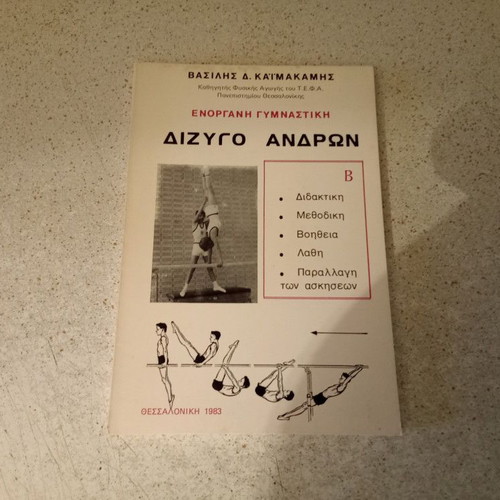 Dizygo Andron book used, Greek language