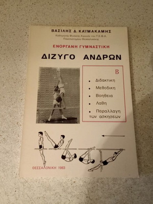 Dizygo Andron book used, Greek language