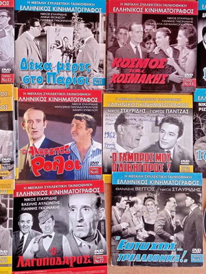 Greek movies Nikos Stavridis like new, DVD pack
