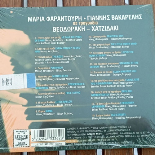 Maria Farantouri Yiannis Vakarelis CD new, entechno