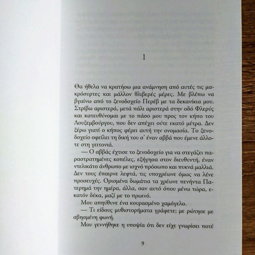 O Mikros Ellinas by Vasilis Alexakis new Greek novel