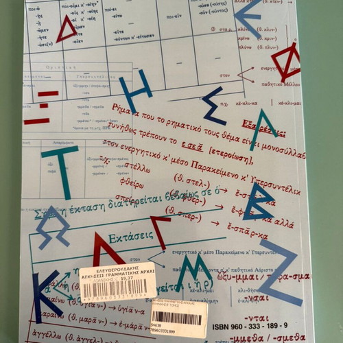 Ancient Greek Grammar Exercises Volume B like new