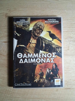 Hallowed Ground DVD used, horror thriller with Greek subtitles