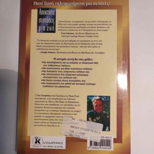 Apoktiste Systaseis Gia Mia Zoi book like new