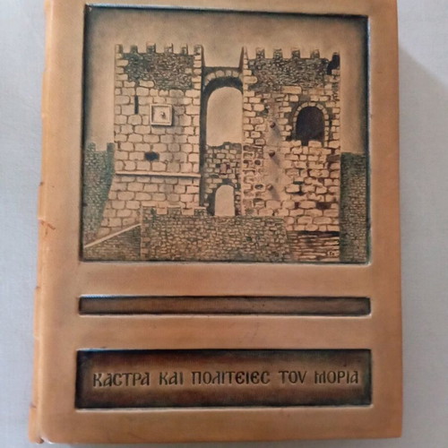 Castles and Cities of Moria leather-bound book with pyrography like new