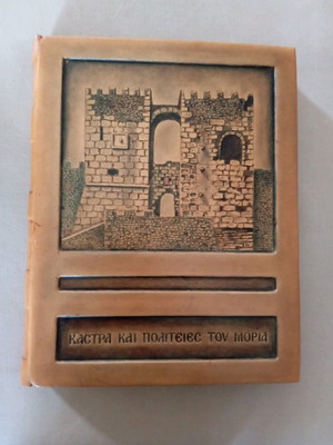 Castles and Cities of Moria leather-bound book with pyrography like new