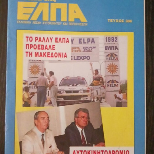 Ta Nea Tis ELPA magazine September 1992