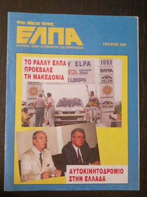 Ta Nea Tis ELPA magazine September 1992
