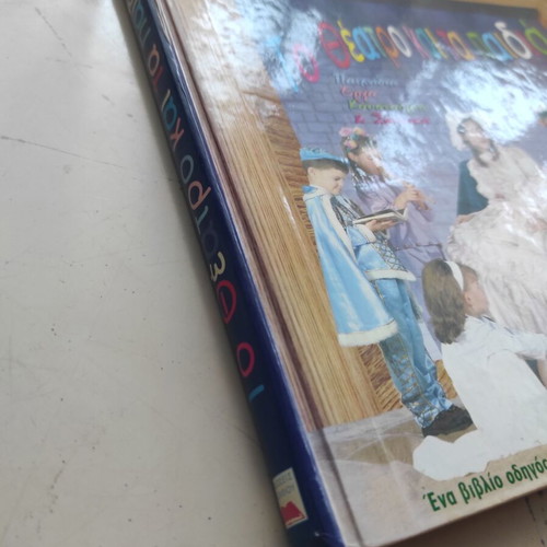 Landa & Landa Theatro kai ta Paidia book used, arts