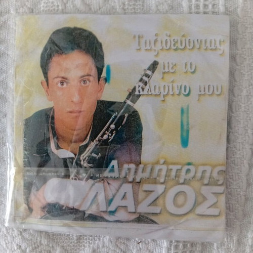 CD Taxidevontas Me To Klarino Mou Dimitris Lazos used