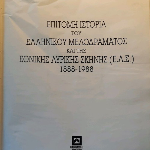 History of Greek Melodrama and the National Opera new