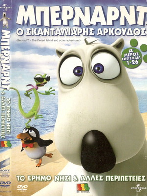 Bernard The Naughty Bear DVD used, parts 1 & 2