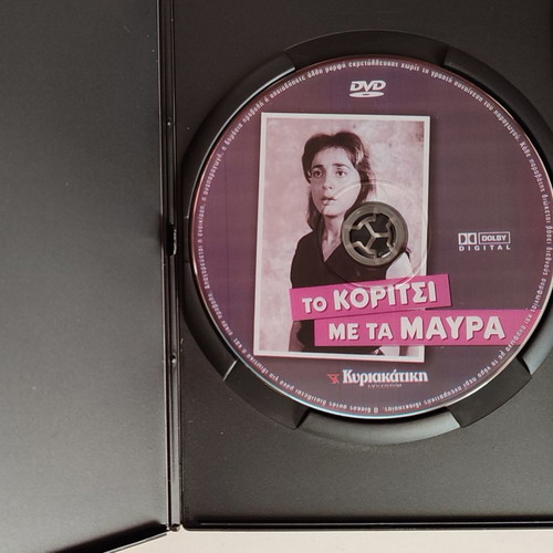 To Koritsi Me Ta Mavra DVD used, drama by Michalis Kakogiannis