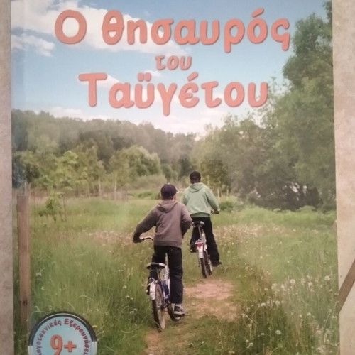 The Treasure of Taygetos book like new, Greek
