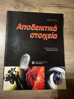 Book Apodeiktika Stoicheia like new, criminology