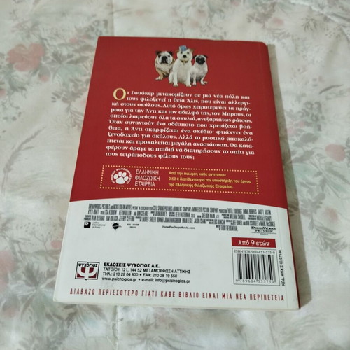 Hotel for Dogs book used, Lois Duncan
