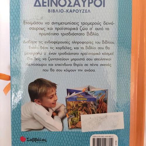 Dinosaur Carousel Book like new with 5 three-dimensional scenes