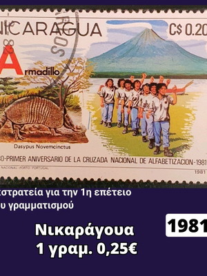 Γραμματόσημο Νικαράγουα 1981