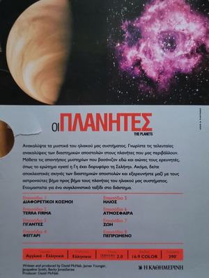 The Planets documentary DVD like new, dubbed