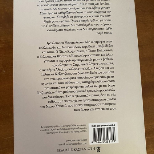 Book Αξέχαστοι καιροί - Χρονικό της Νιότης by Λευτέρης Αλεξίου like new