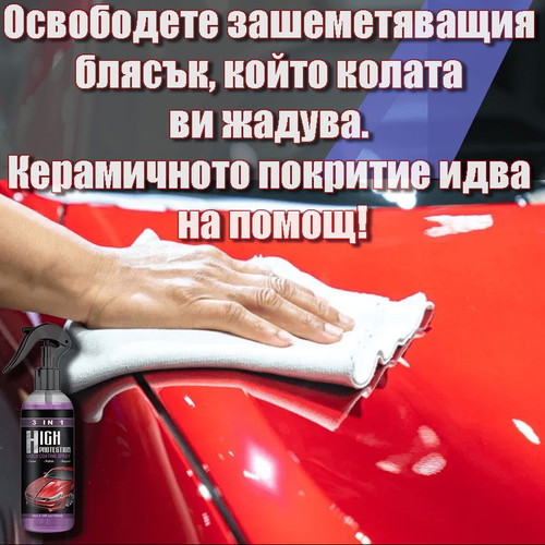 Nano Ceramic Car Wax new, 100ml