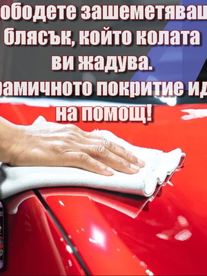 Nano Ceramic Car Wax new, 100ml