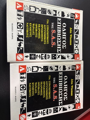 S.A.S. Survival Guide used