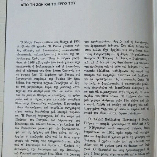 Oi Mikroastoi 1977-78 Theater Alambra Program used